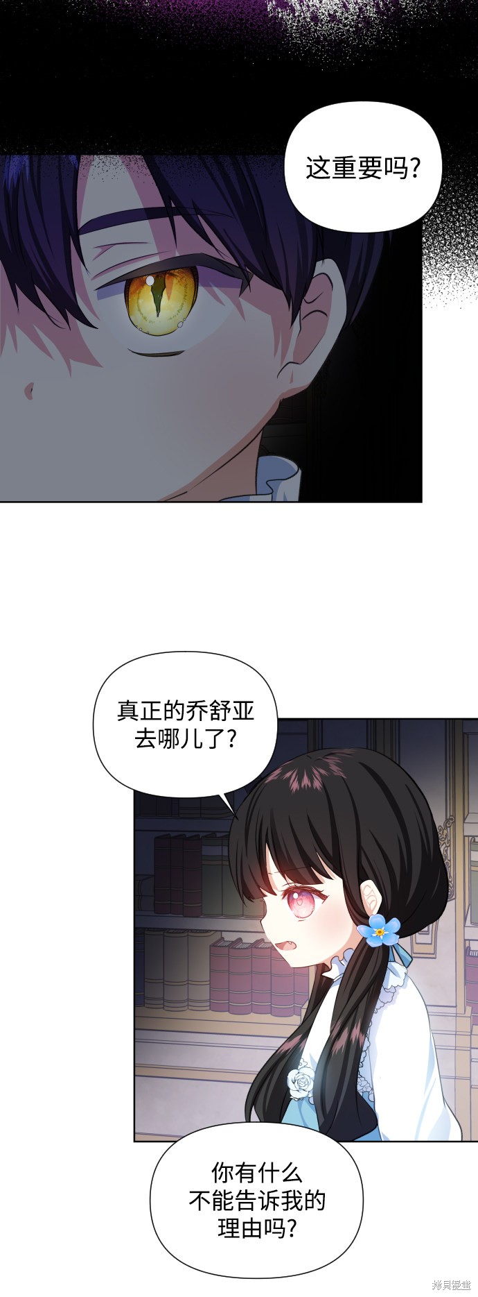 《怪物公爵的女儿》漫画最新章节第28话免费下拉式在线观看章节第【10】张图片