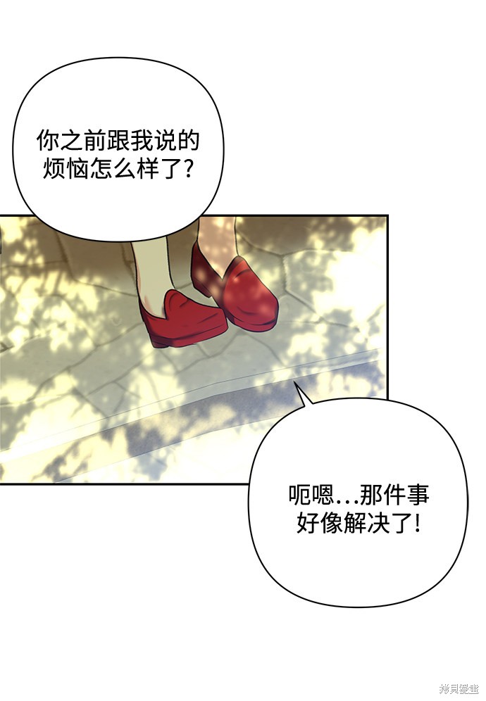 《怪物公爵的女儿》漫画最新章节第59话免费下拉式在线观看章节第【33】张图片