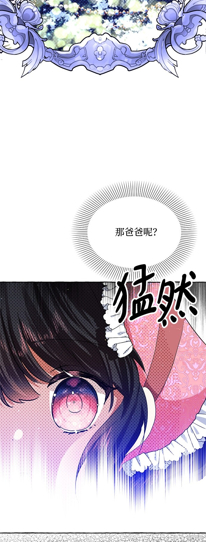 《怪物公爵的女儿》漫画最新章节第5话免费下拉式在线观看章节第【34】张图片