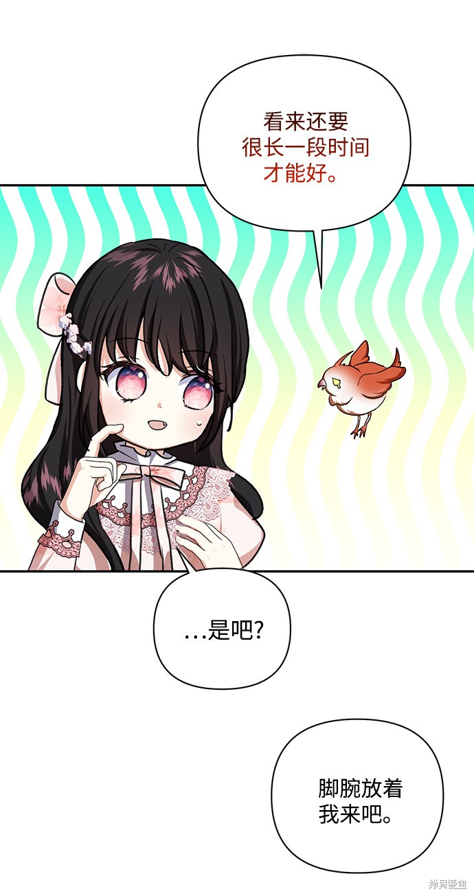 《怪物公爵的女儿》漫画最新章节第48话免费下拉式在线观看章节第【46】张图片