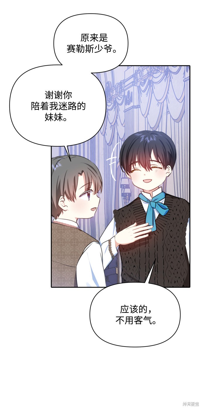 《怪物公爵的女儿》漫画最新章节第21话免费下拉式在线观看章节第【29】张图片