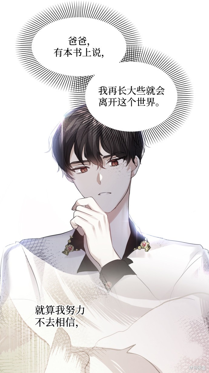 《怪物公爵的女儿》漫画最新章节第23话免费下拉式在线观看章节第【31】张图片