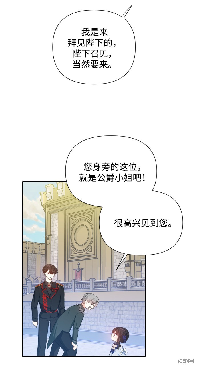 《怪物公爵的女儿》漫画最新章节第23话免费下拉式在线观看章节第【44】张图片