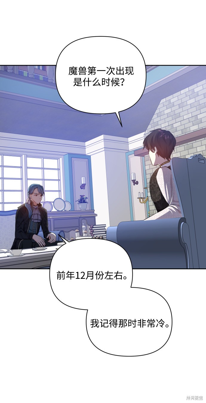 《怪物公爵的女儿》漫画最新章节第20话免费下拉式在线观看章节第【55】张图片