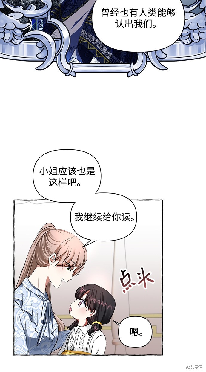 《怪物公爵的女儿》漫画最新章节第4话免费下拉式在线观看章节第【58】张图片