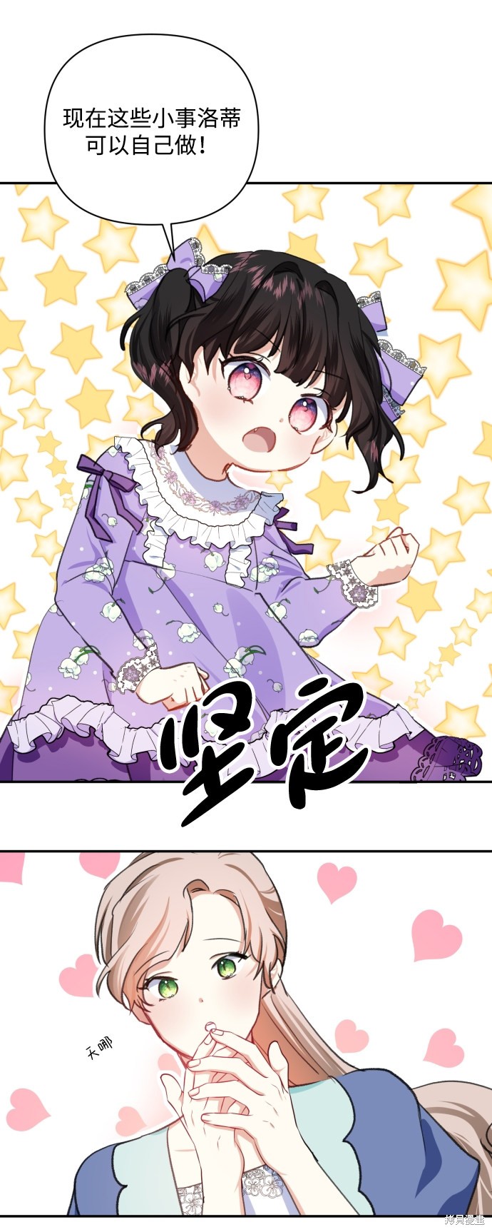 《怪物公爵的女儿》漫画最新章节第13话免费下拉式在线观看章节第【5】张图片