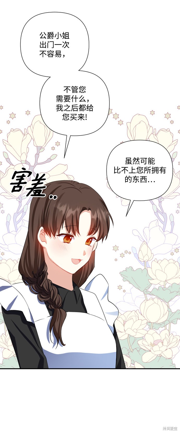 《怪物公爵的女儿》漫画最新章节第39话免费下拉式在线观看章节第【31】张图片