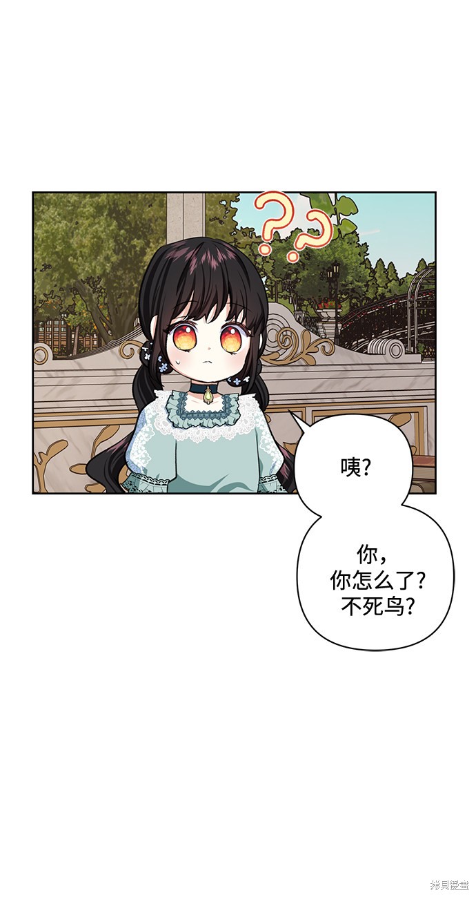 《怪物公爵的女儿》漫画最新章节第48话免费下拉式在线观看章节第【14】张图片