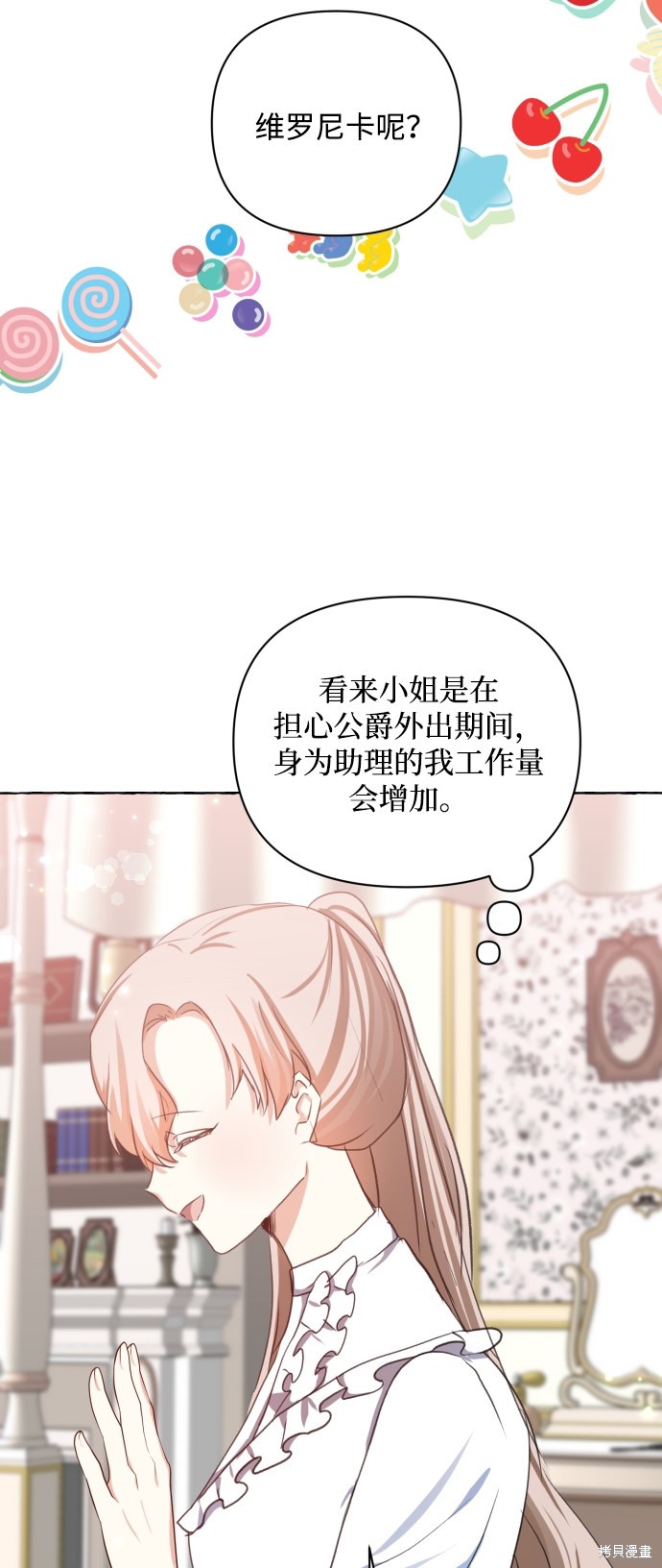 《怪物公爵的女儿》漫画最新章节第12话免费下拉式在线观看章节第【33】张图片