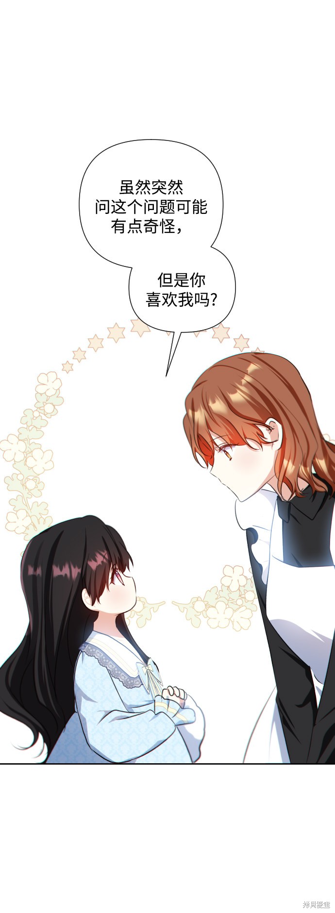 《怪物公爵的女儿》漫画最新章节第37话免费下拉式在线观看章节第【9】张图片