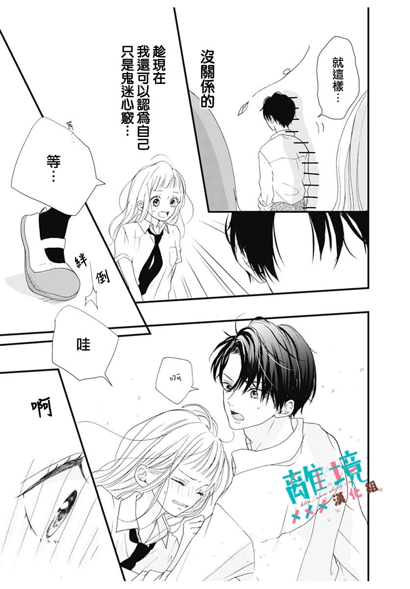 《梦里梦外都是你》漫画最新章节第1话免费下拉式在线观看章节第【13】张图片