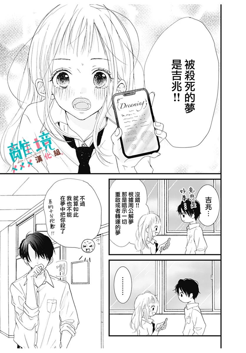 《梦里梦外都是你》漫画最新章节第1话免费下拉式在线观看章节第【7】张图片