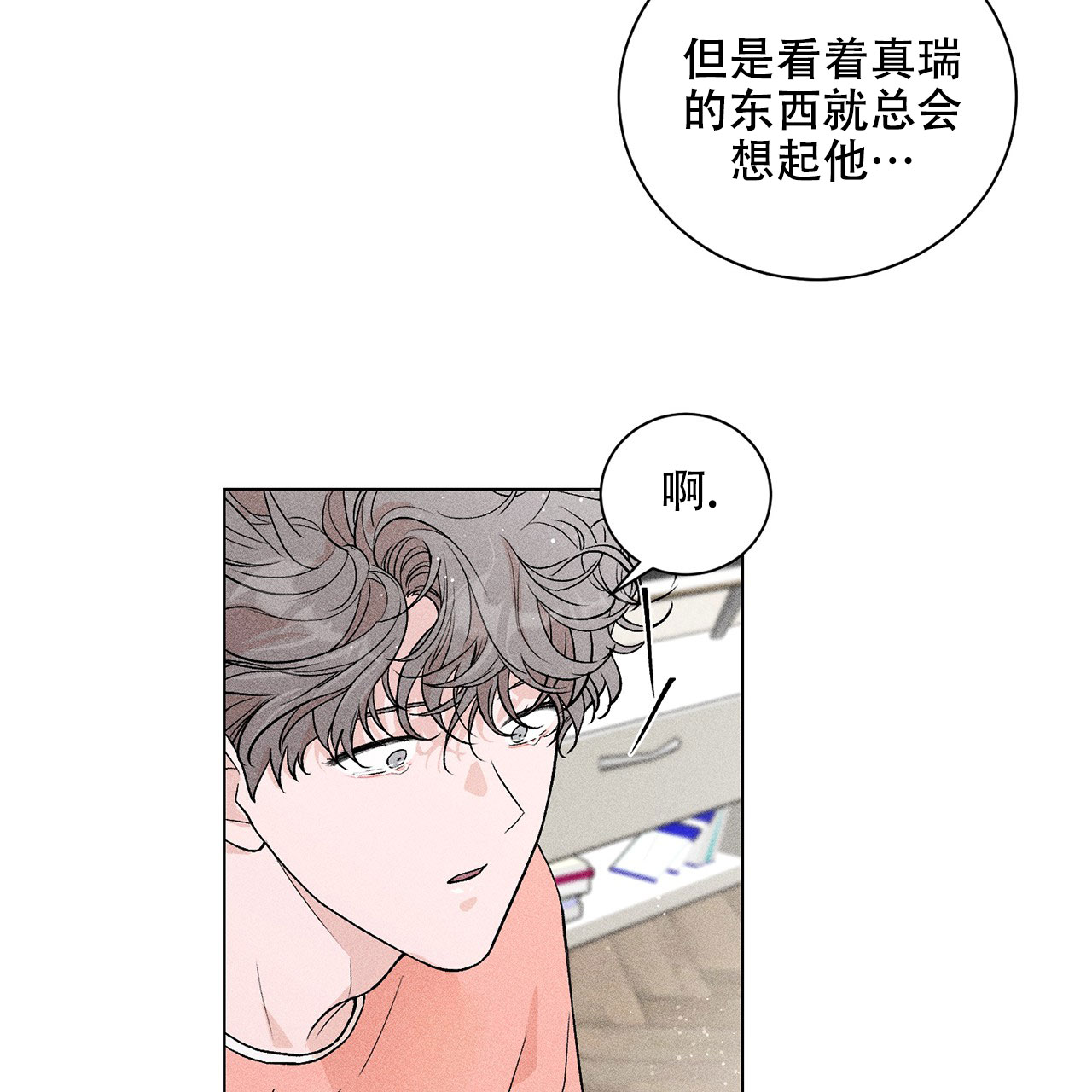 《哥哥的爱人》漫画最新章节第3话免费下拉式在线观看章节第【15】张图片