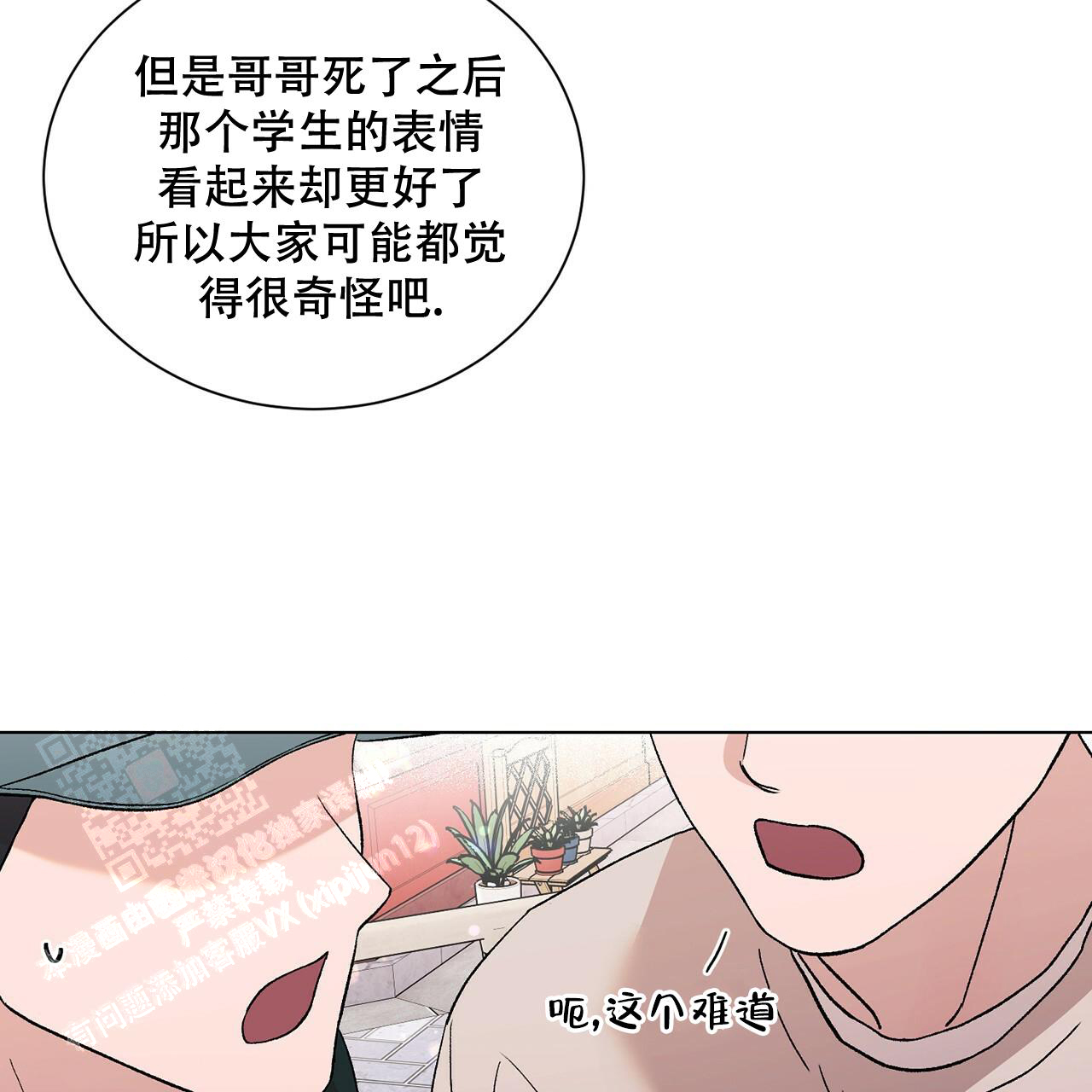 《哥哥的爱人》漫画最新章节第30话免费下拉式在线观看章节第【16】张图片