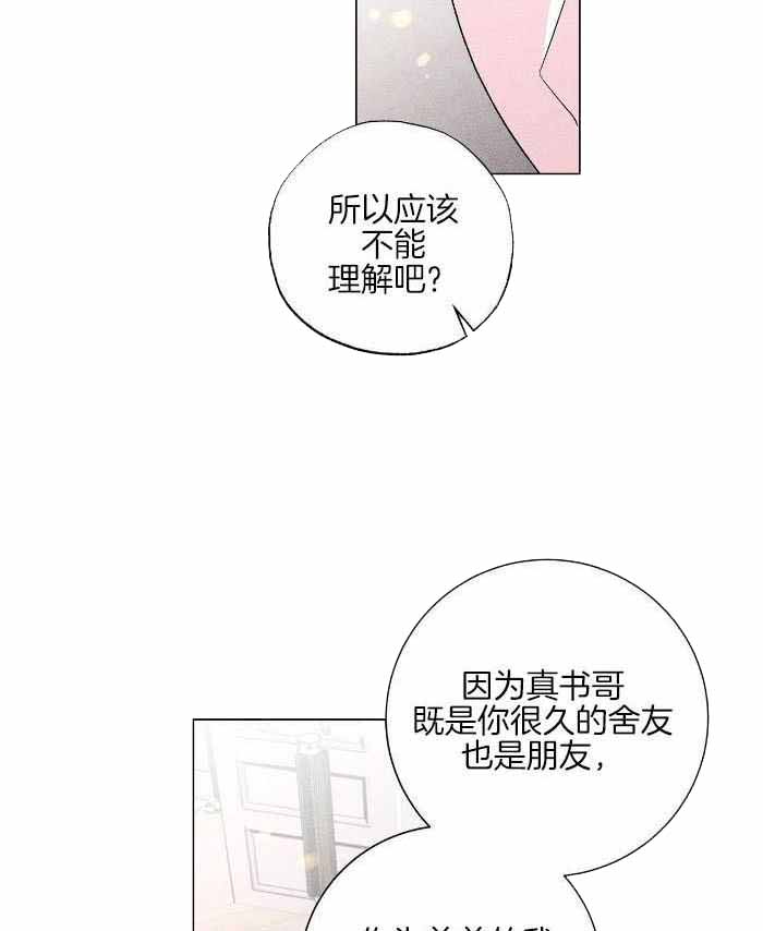 《哥哥的爱人》漫画最新章节第23话免费下拉式在线观看章节第【29】张图片