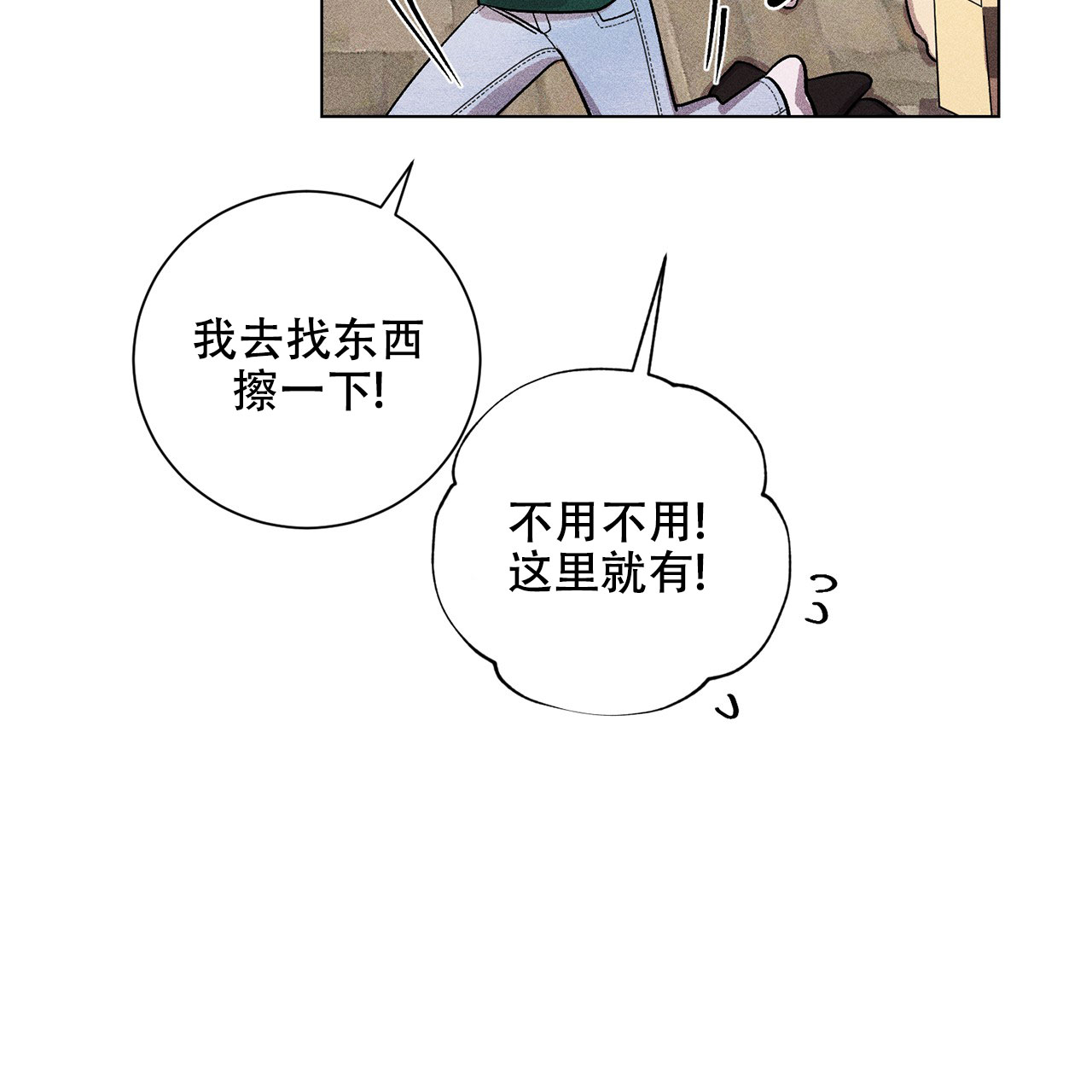 《哥哥的爱人》漫画最新章节第3话免费下拉式在线观看章节第【24】张图片