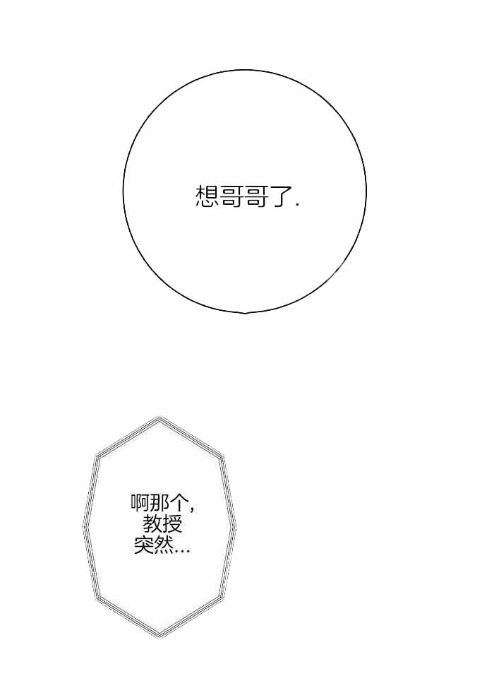 《哥哥的爱人》漫画最新章节第16话免费下拉式在线观看章节第【13】张图片