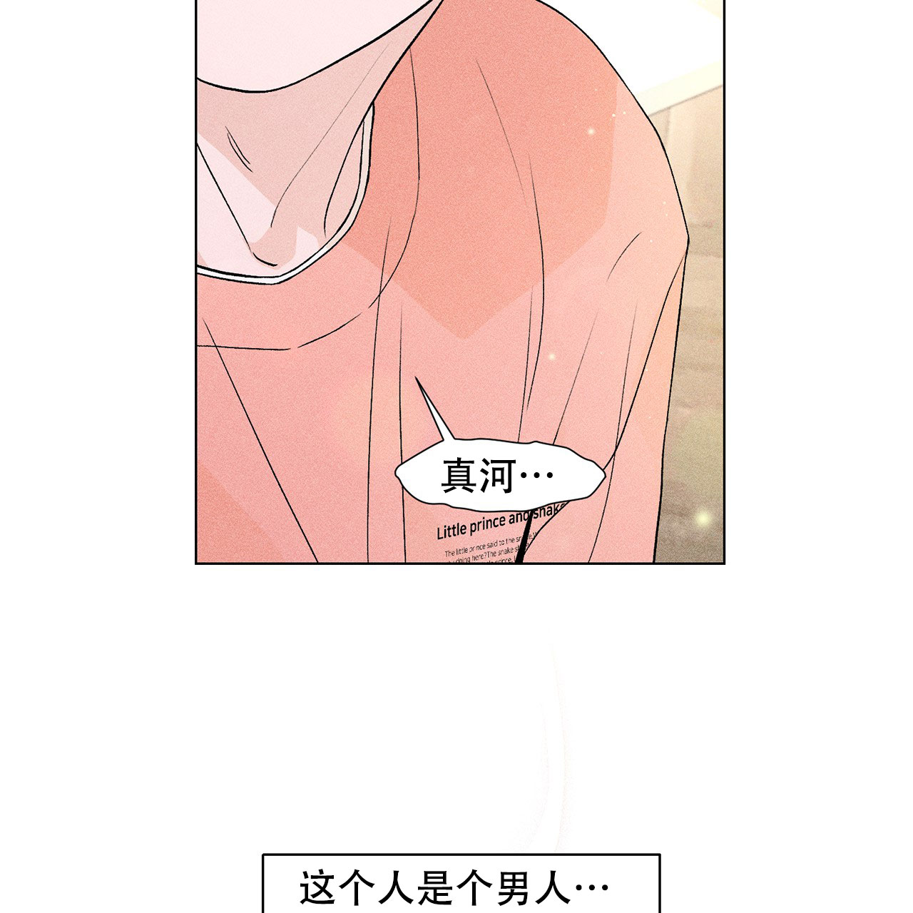 《哥哥的爱人》漫画最新章节第3话免费下拉式在线观看章节第【21】张图片