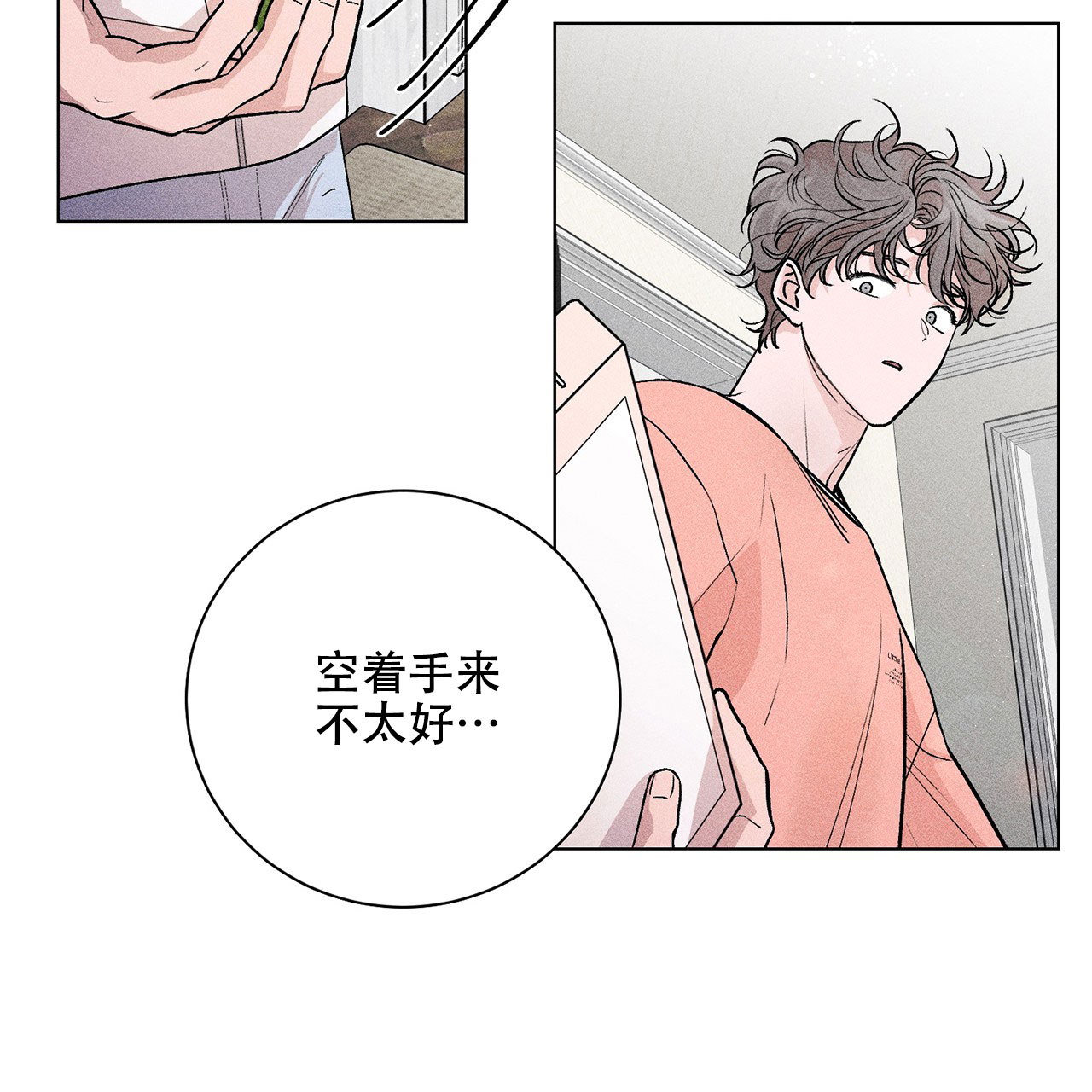 《哥哥的爱人》漫画最新章节第3话免费下拉式在线观看章节第【9】张图片