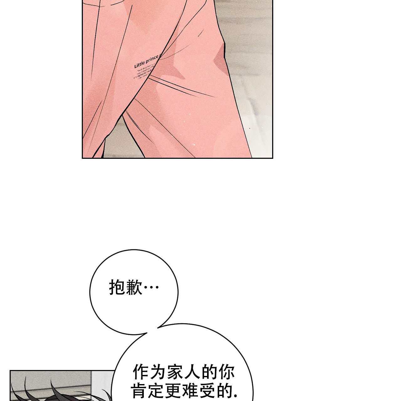 《哥哥的爱人》漫画最新章节第3话免费下拉式在线观看章节第【16】张图片