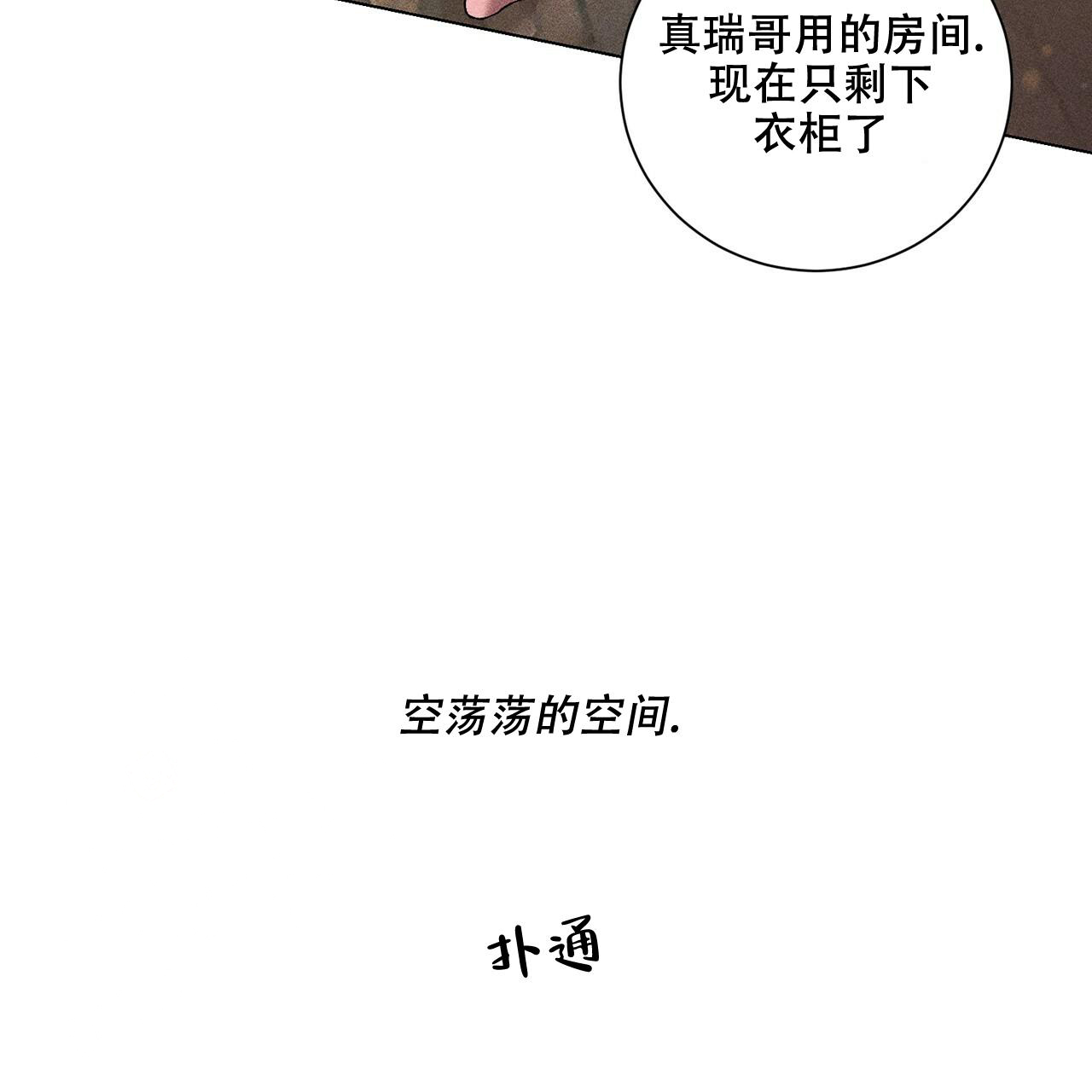 《哥哥的爱人》漫画最新章节第27话免费下拉式在线观看章节第【49】张图片