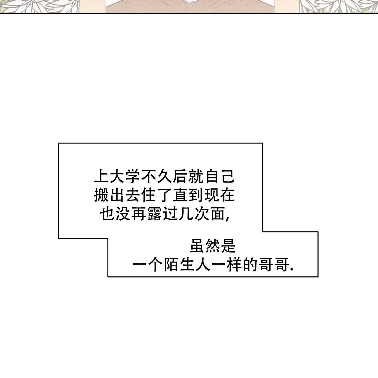 《哥哥的爱人》漫画最新章节第1话免费下拉式在线观看章节第【33】张图片