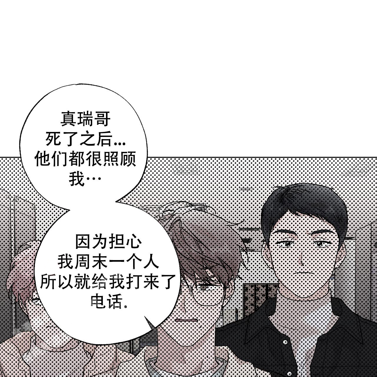 《哥哥的爱人》漫画最新章节第24话免费下拉式在线观看章节第【1】张图片