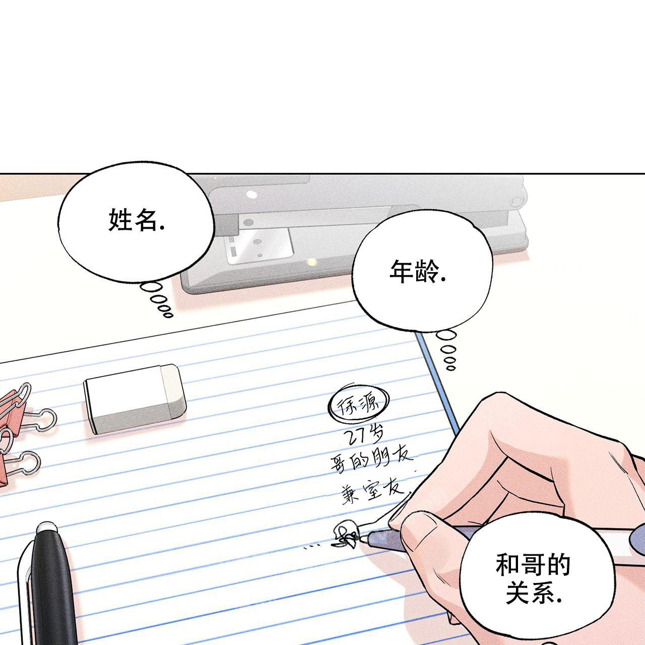 《哥哥的爱人》漫画最新章节第10话免费下拉式在线观看章节第【29】张图片