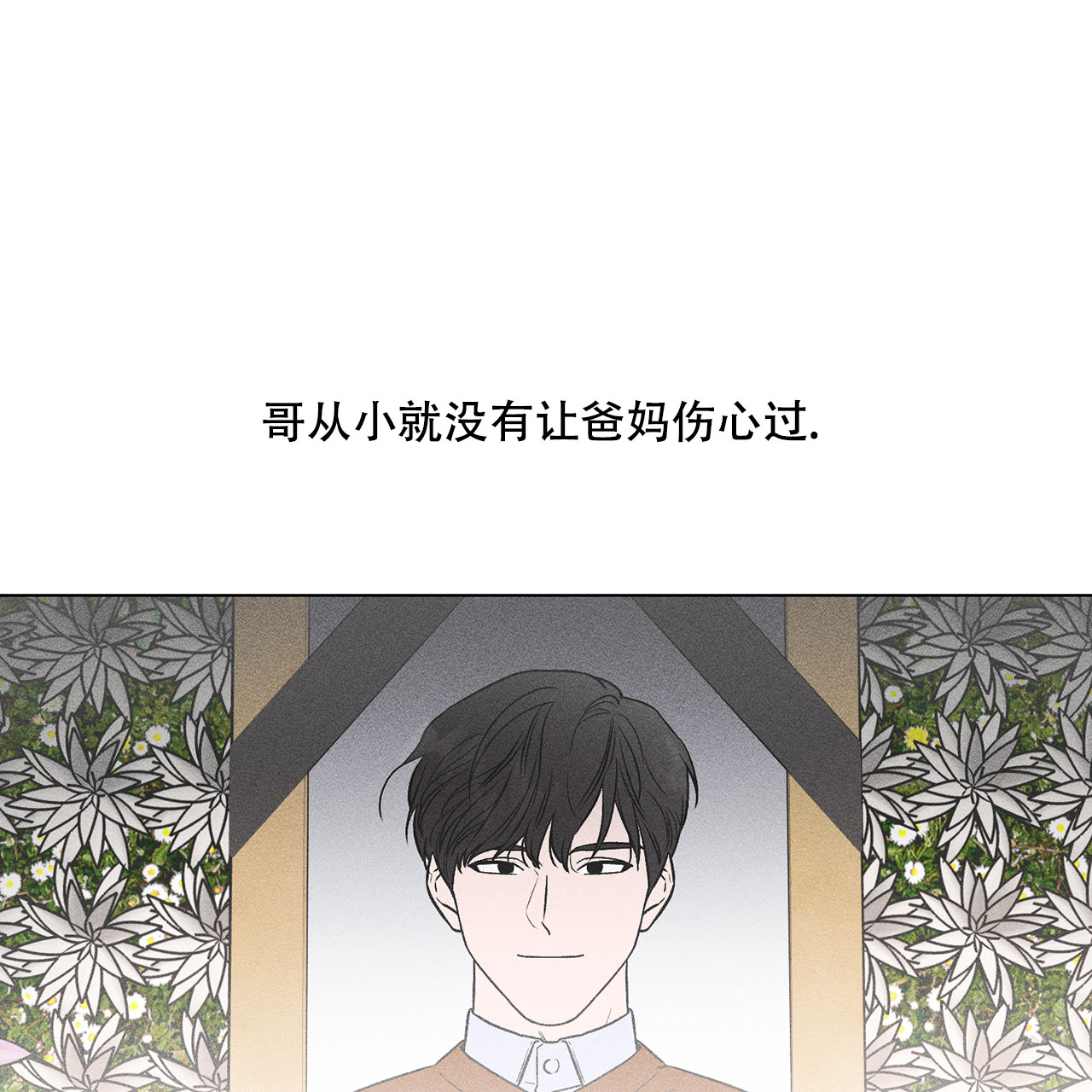 《哥哥的爱人》漫画最新章节第1话免费下拉式在线观看章节第【32】张图片