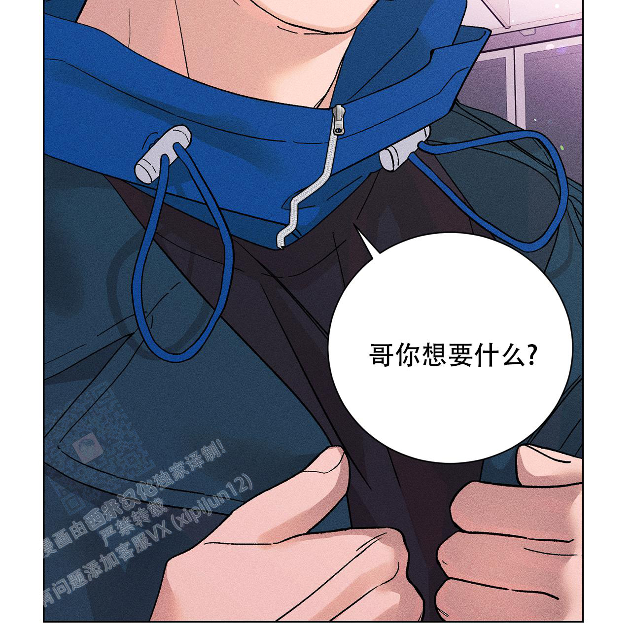 《哥哥的爱人》漫画最新章节第32话免费下拉式在线观看章节第【8】张图片