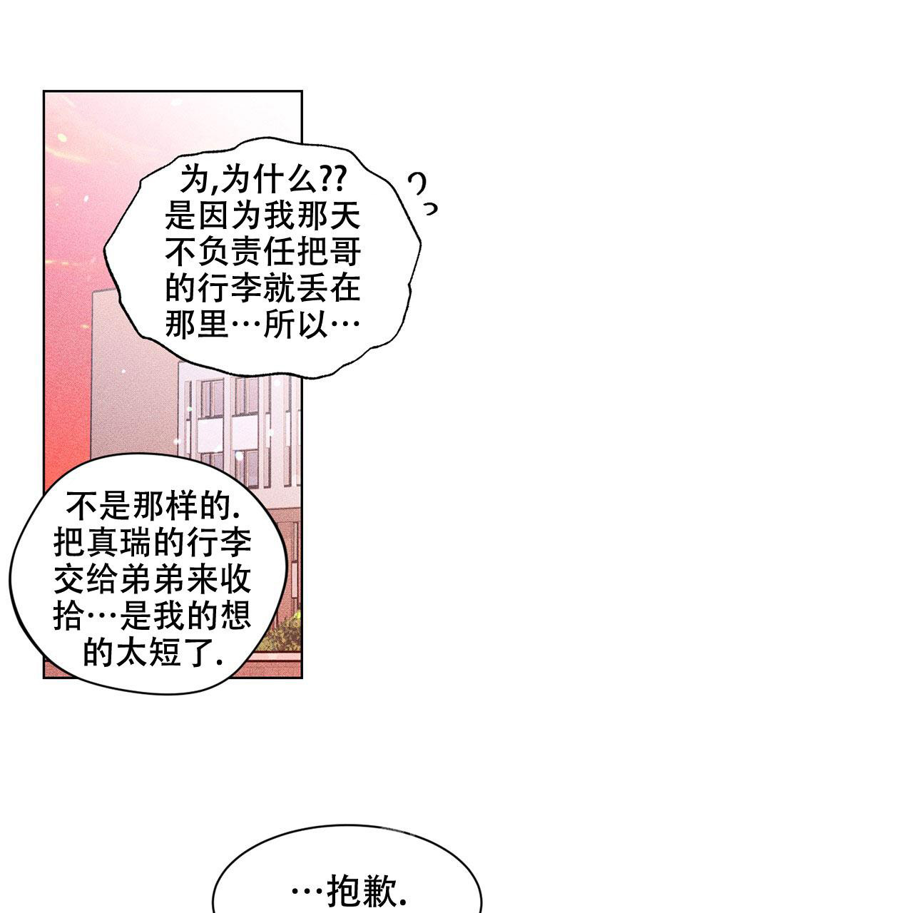 《哥哥的爱人》漫画最新章节第6话免费下拉式在线观看章节第【33】张图片