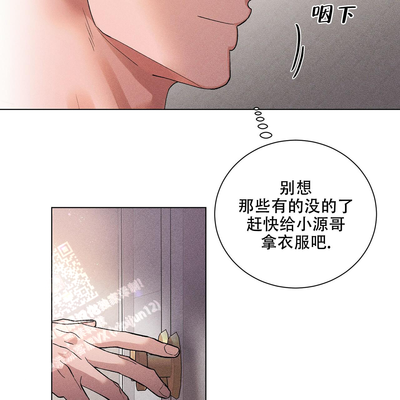 《哥哥的爱人》漫画最新章节第28话免费下拉式在线观看章节第【6】张图片