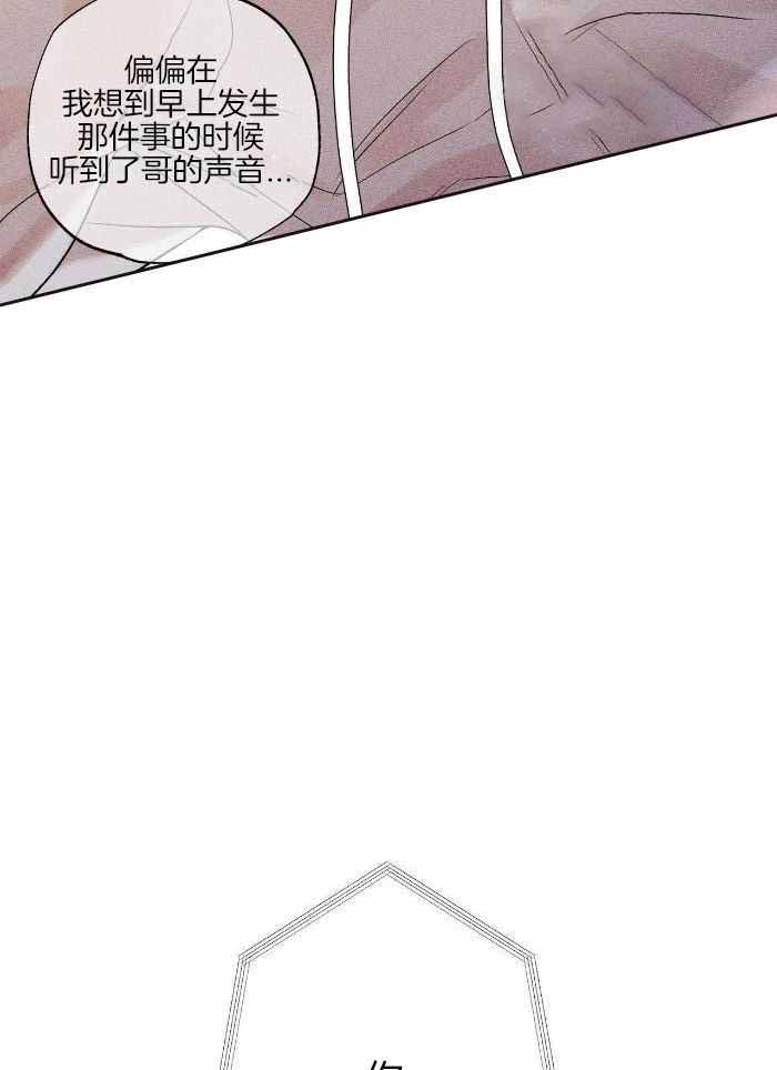 《哥哥的爱人》漫画最新章节第16话免费下拉式在线观看章节第【11】张图片