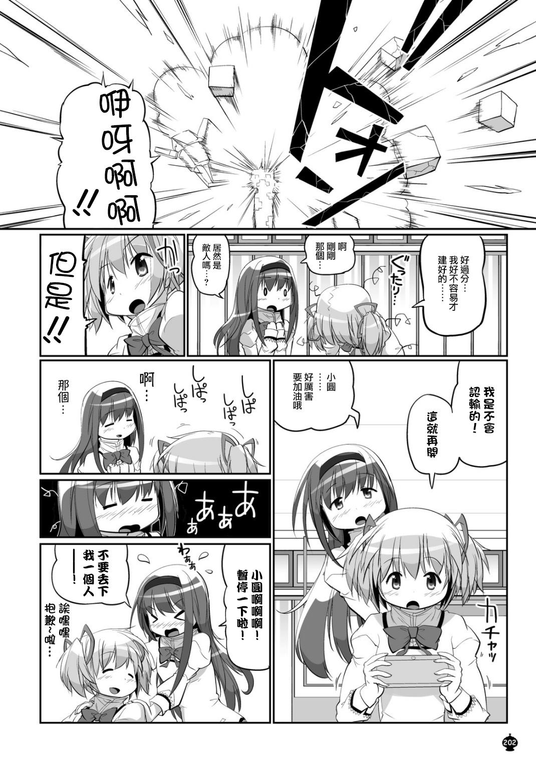 《Madoka Craft》漫画最新章节第1话免费下拉式在线观看章节第【4】张图片