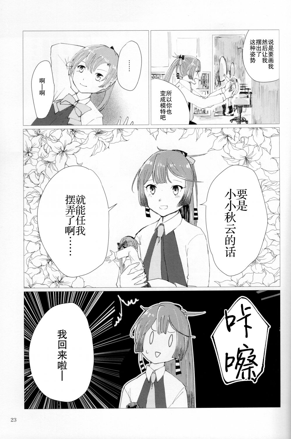 《1比6人偶》漫画最新章节第1话免费下拉式在线观看章节第【5】张图片