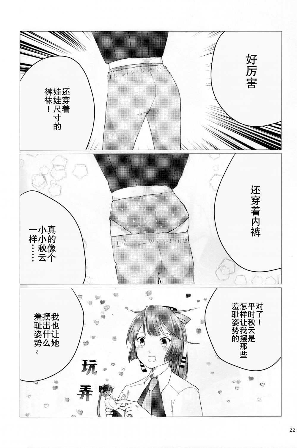 《1比6人偶》漫画最新章节第1话免费下拉式在线观看章节第【4】张图片