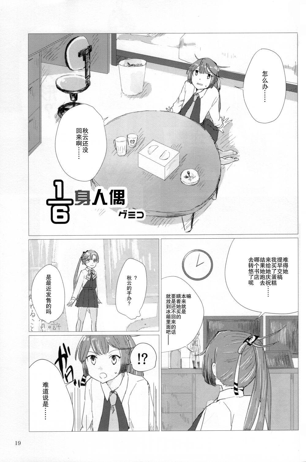 《1比6人偶》漫画最新章节第1话免费下拉式在线观看章节第【1】张图片