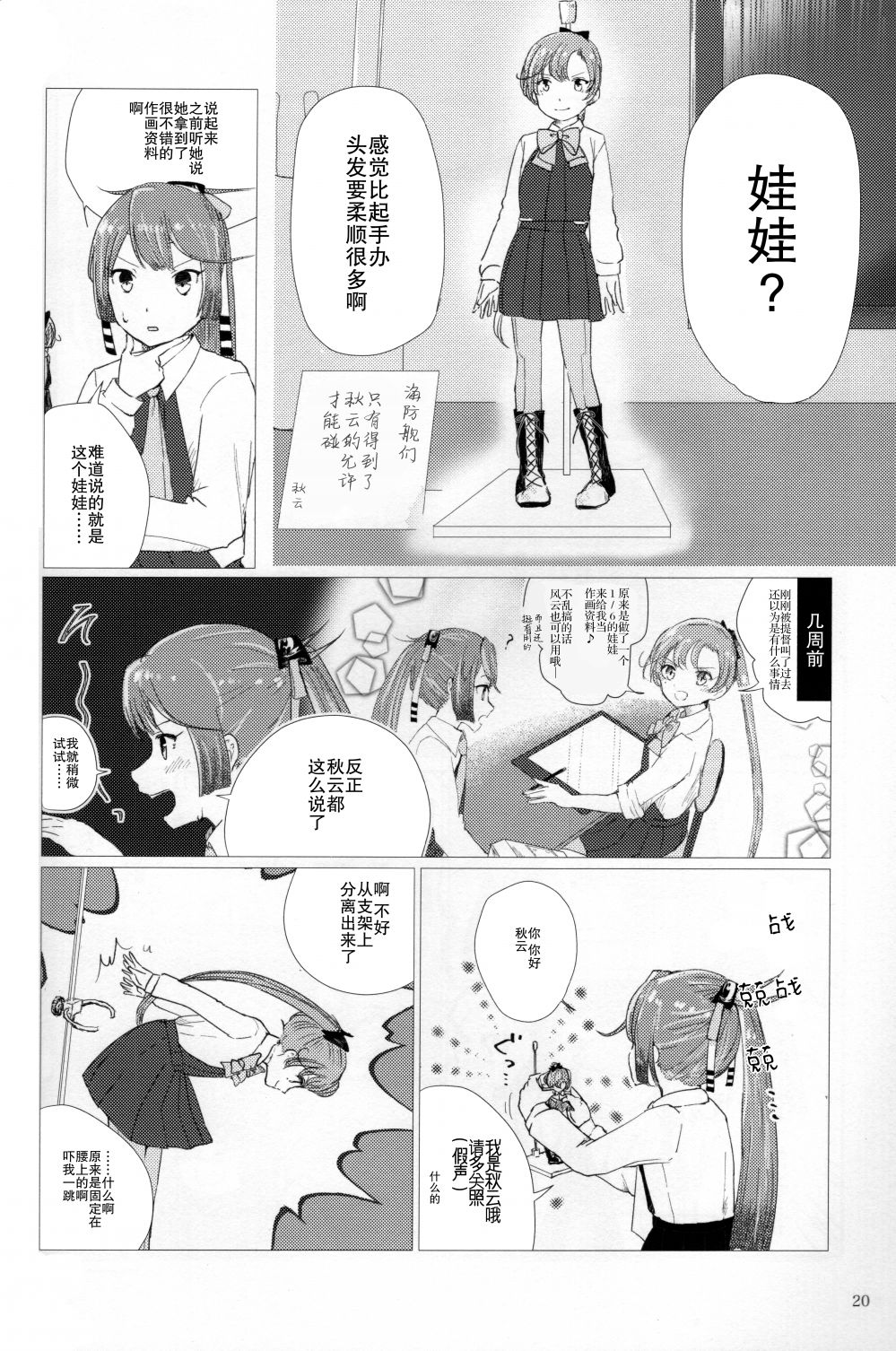 《1比6人偶》漫画最新章节第1话免费下拉式在线观看章节第【2】张图片