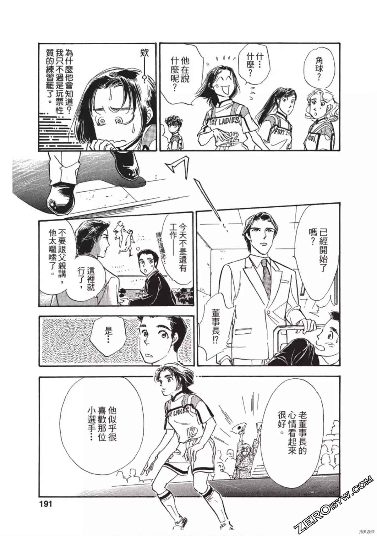 《热血得分王 樱花绽放》漫画最新章节第1卷免费下拉式在线观看章节第【192】张图片