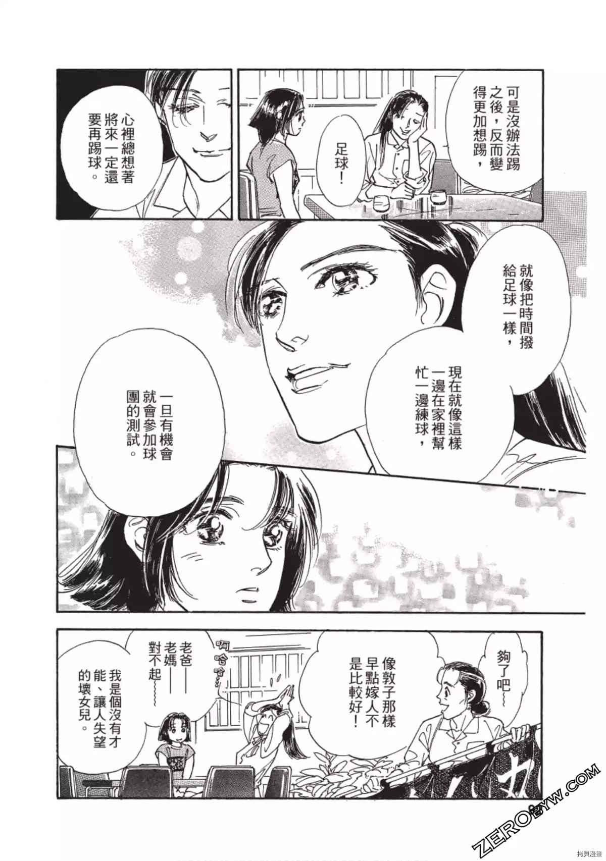 《热血得分王 樱花绽放》漫画最新章节第1卷免费下拉式在线观看章节第【93】张图片