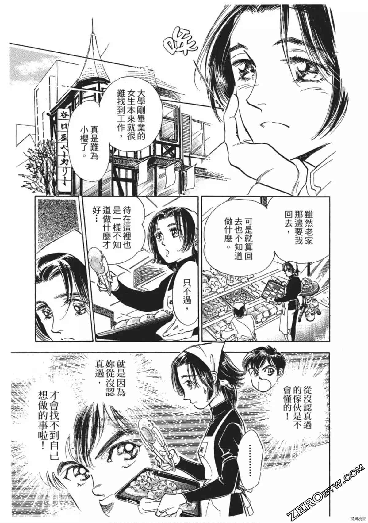 《热血得分王 樱花绽放》漫画最新章节第1卷免费下拉式在线观看章节第【12】张图片