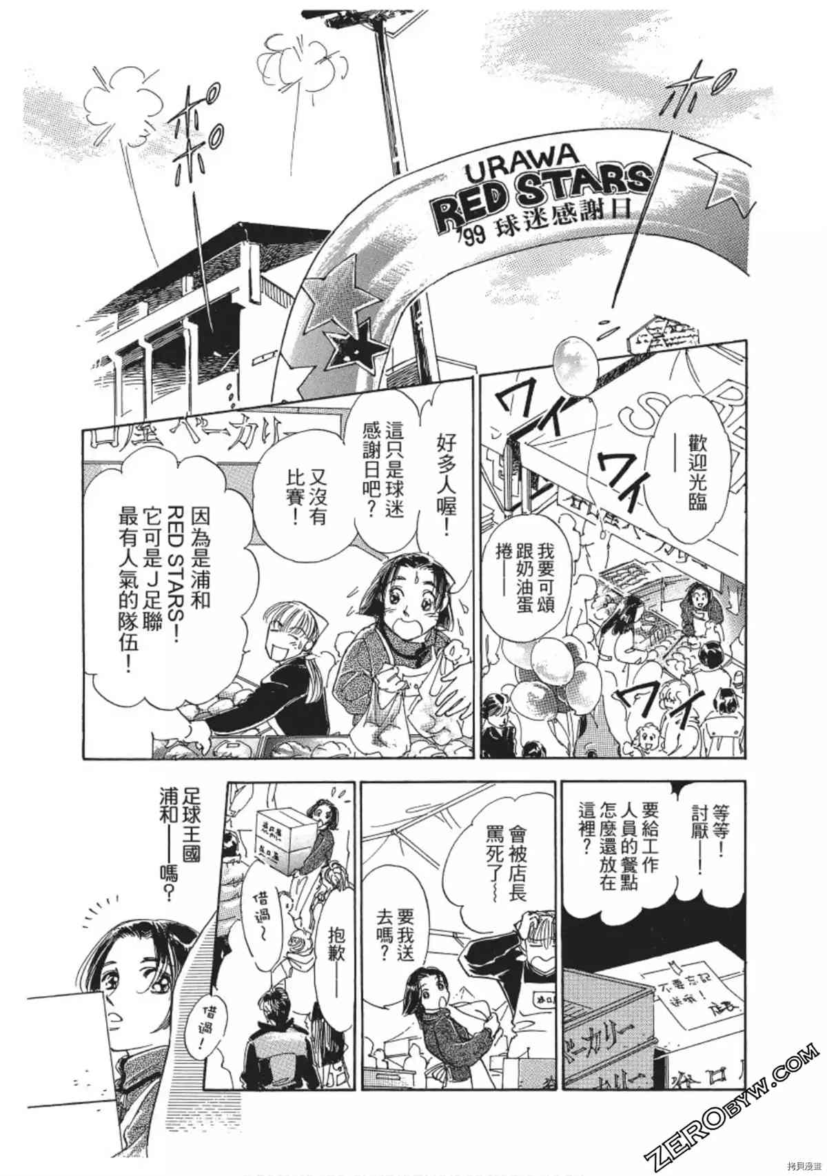 《热血得分王 樱花绽放》漫画最新章节第1卷免费下拉式在线观看章节第【14】张图片