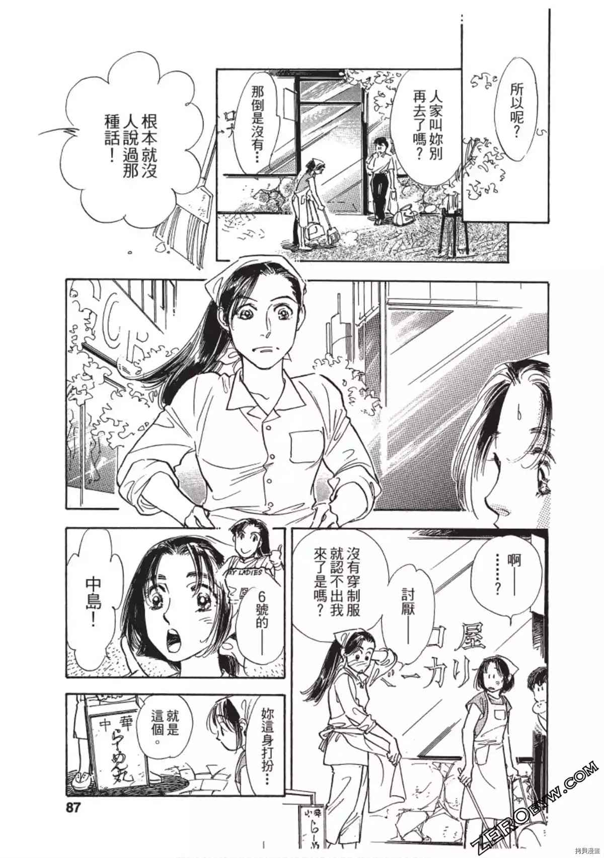 《热血得分王 樱花绽放》漫画最新章节第1卷免费下拉式在线观看章节第【88】张图片