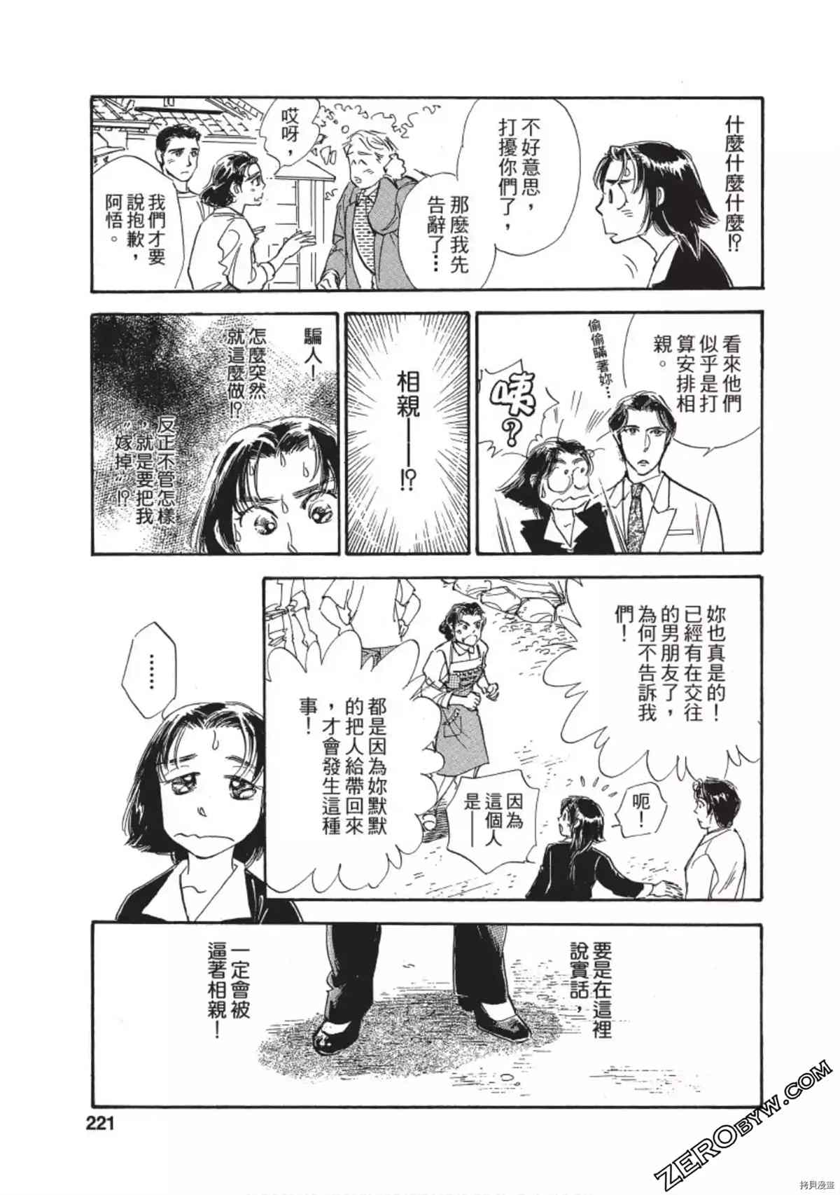 《热血得分王 樱花绽放》漫画最新章节第1卷免费下拉式在线观看章节第【222】张图片