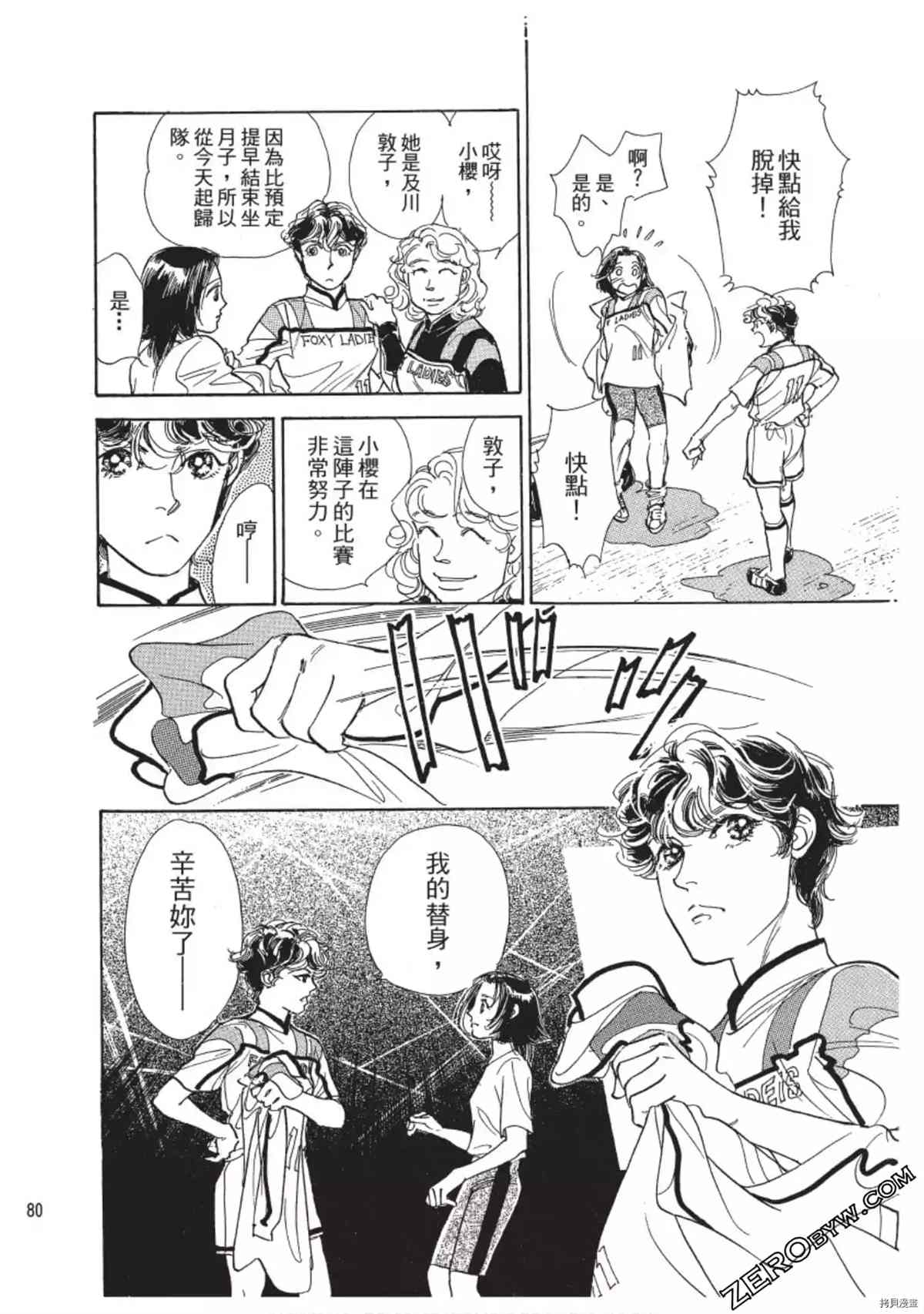 《热血得分王 樱花绽放》漫画最新章节第1卷免费下拉式在线观看章节第【81】张图片