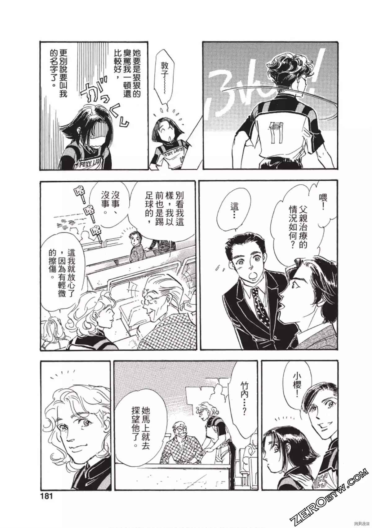 《热血得分王 樱花绽放》漫画最新章节第1卷免费下拉式在线观看章节第【182】张图片