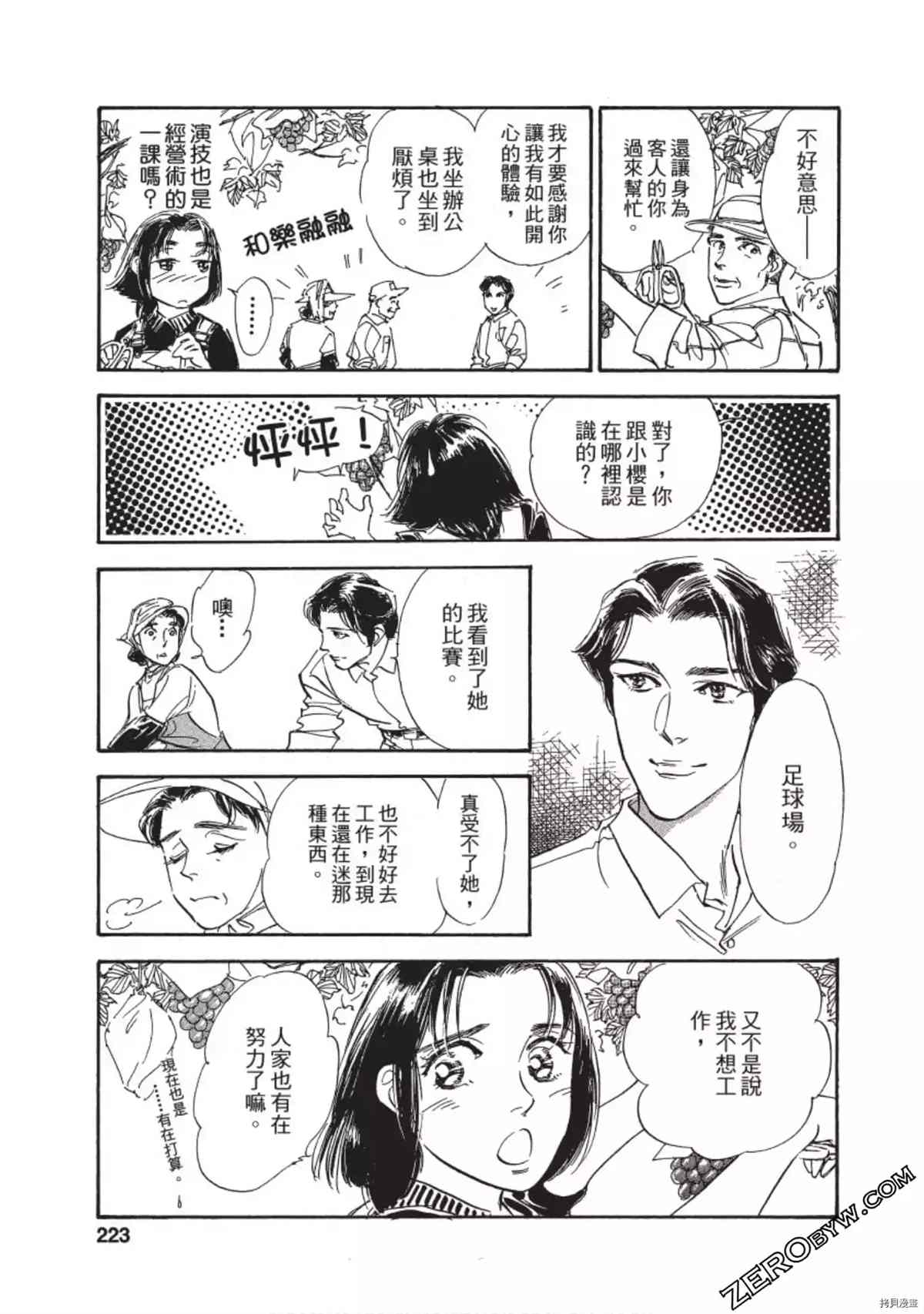 《热血得分王 樱花绽放》漫画最新章节第1卷免费下拉式在线观看章节第【224】张图片