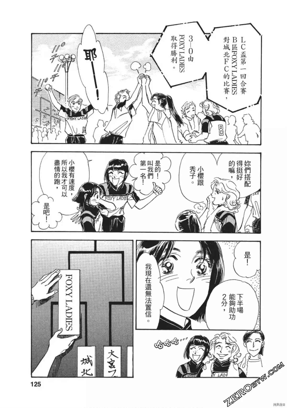 《热血得分王 樱花绽放》漫画最新章节第1卷免费下拉式在线观看章节第【126】张图片