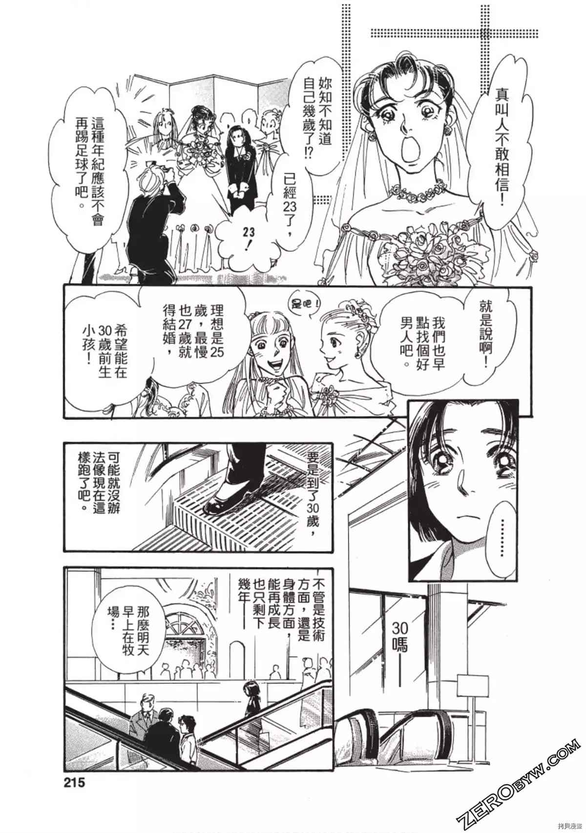 《热血得分王 樱花绽放》漫画最新章节第1卷免费下拉式在线观看章节第【216】张图片