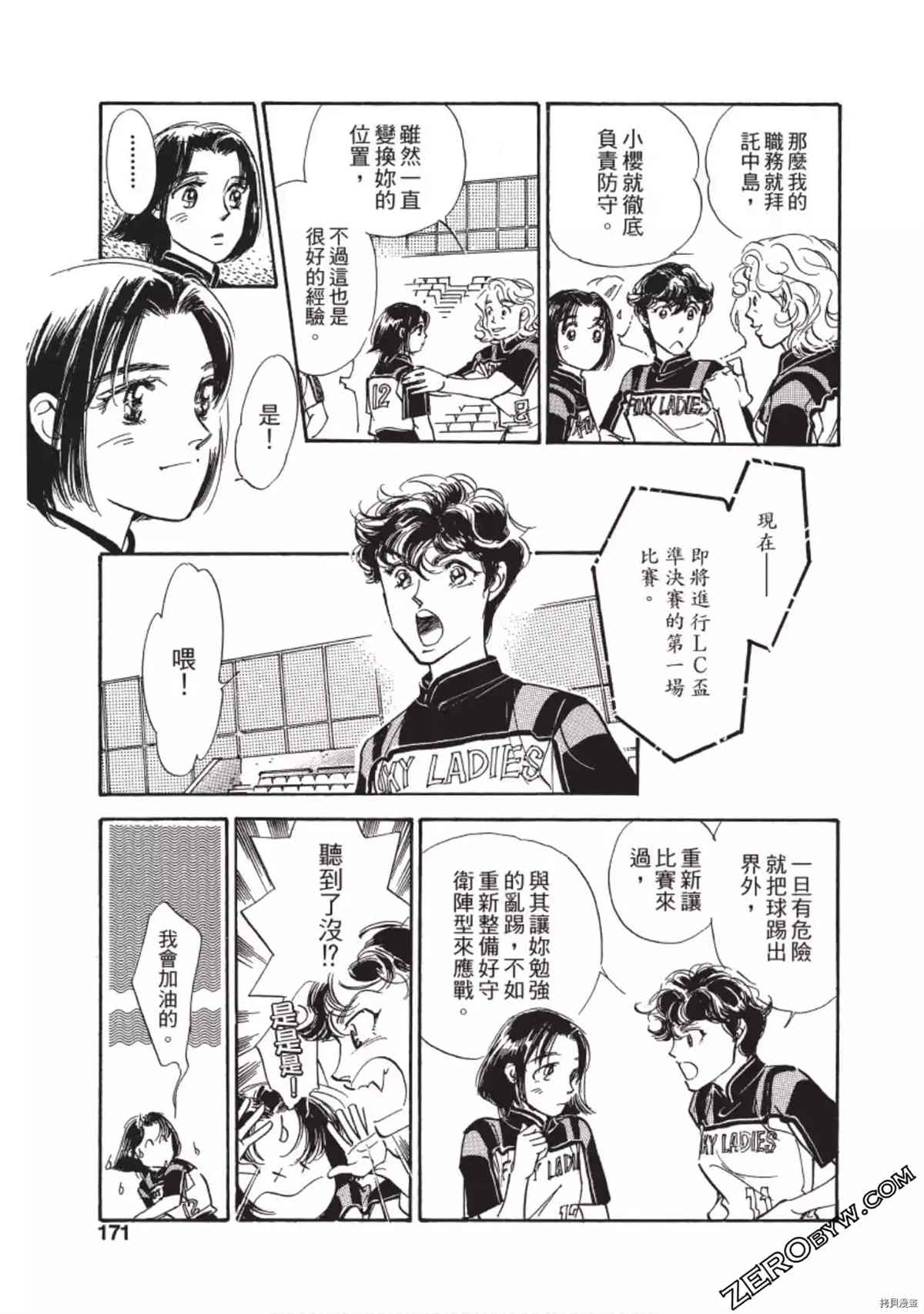 《热血得分王 樱花绽放》漫画最新章节第1卷免费下拉式在线观看章节第【172】张图片